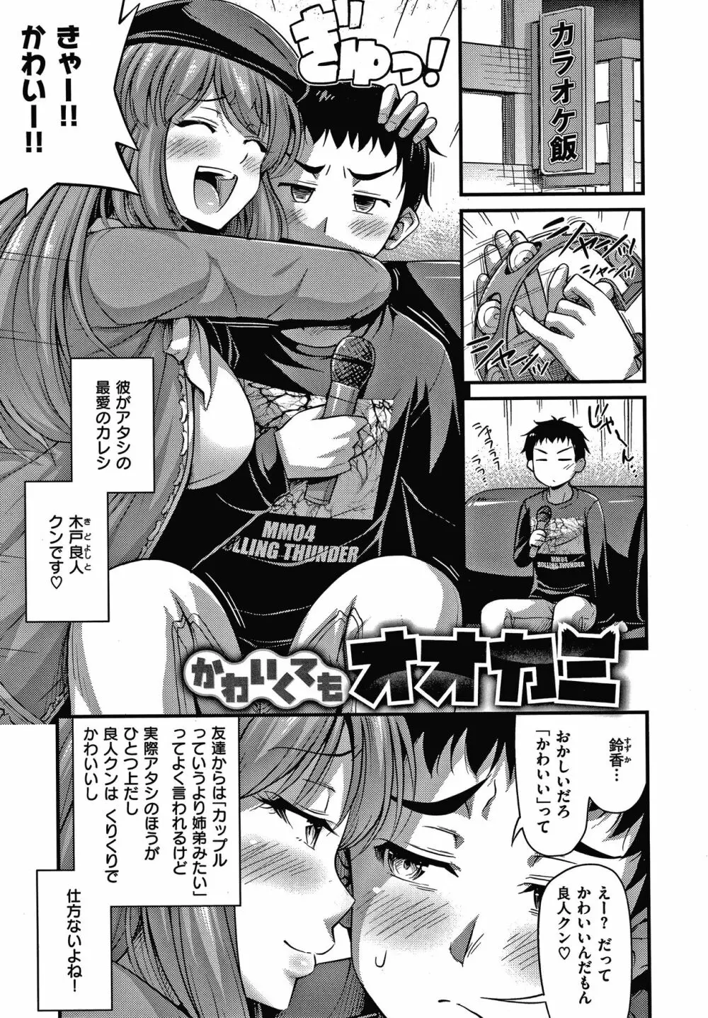 ひみつの甘やどり + 4Pリーフレット Page.122