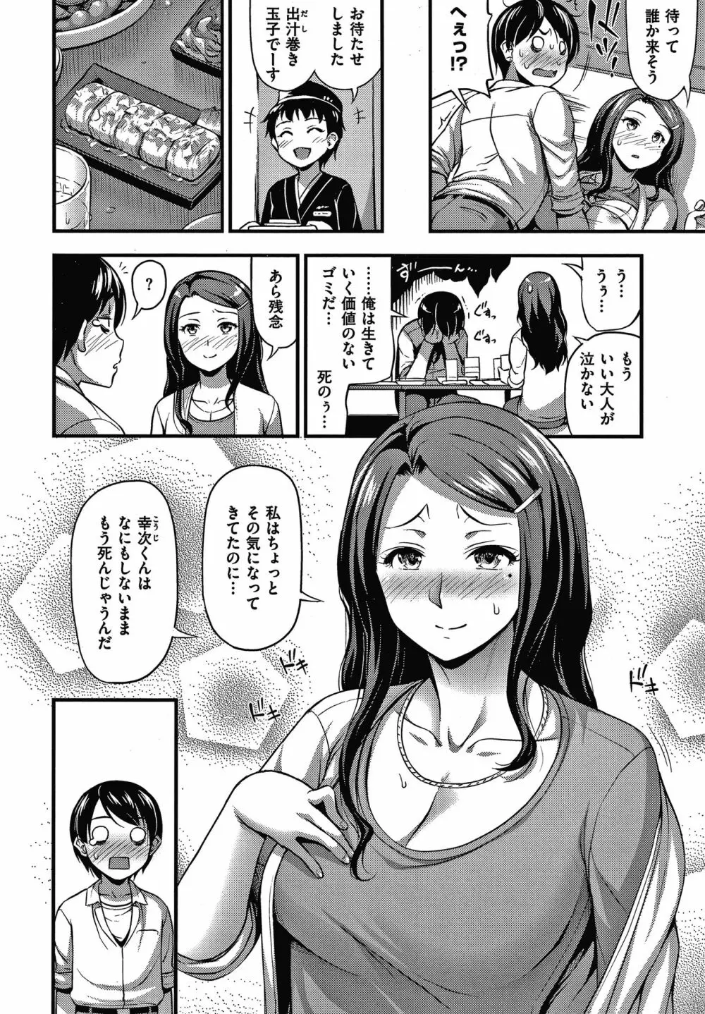 ひみつの甘やどり + 4Pリーフレット Page.159