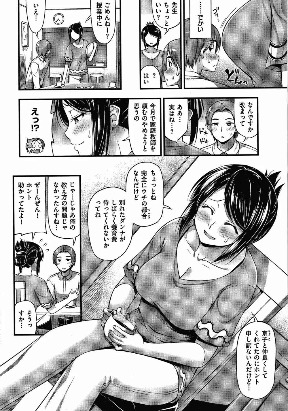 ひみつの甘やどり + 4Pリーフレット Page.23