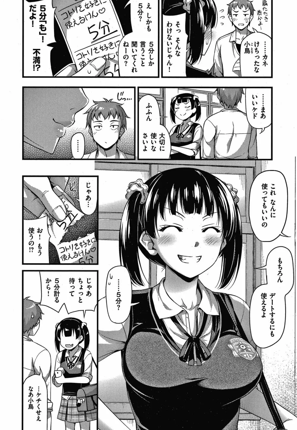 ひみつの甘やどり + 4Pリーフレット Page.59