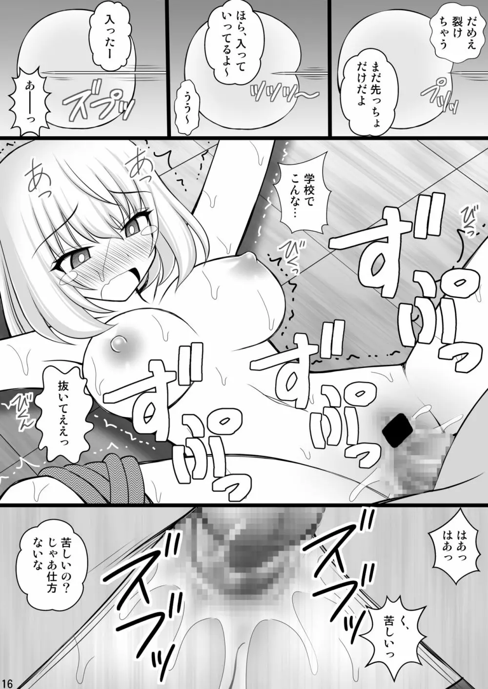 手品する先輩とくすぐり Page.15