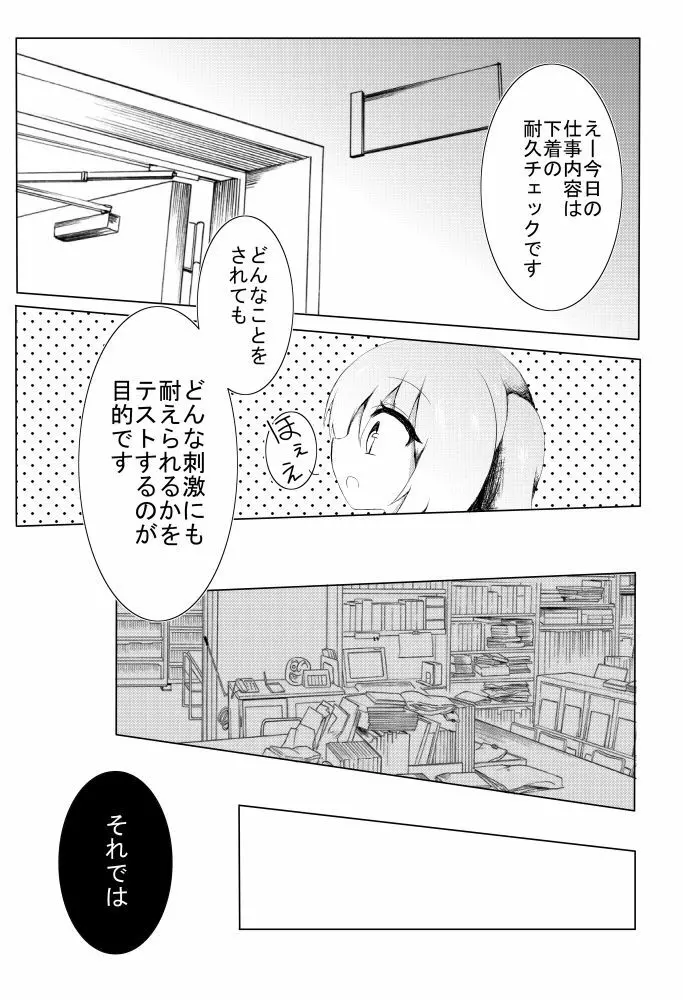 ランジェリミットくすぐりみっと Page.3