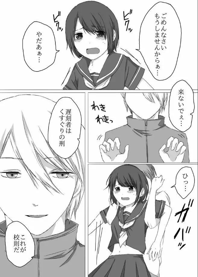 くすぐり教育 Page.2