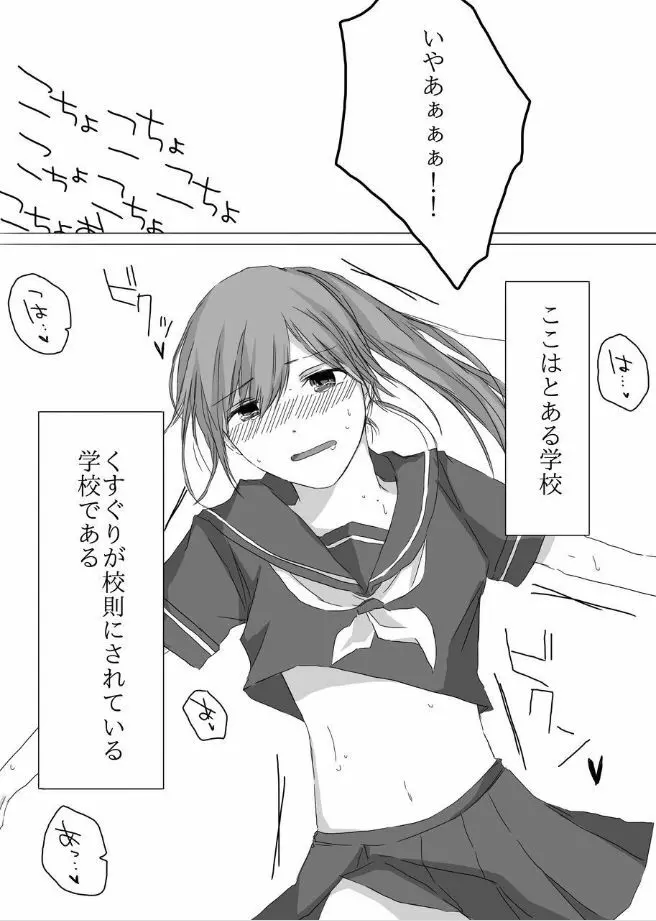 くすぐり教育 Page.5