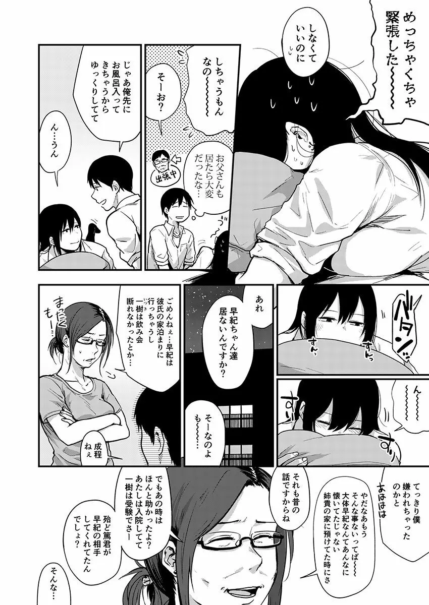 サキとミカ～セックス依存症の親友と男性化した私～ 1-4 Page.103