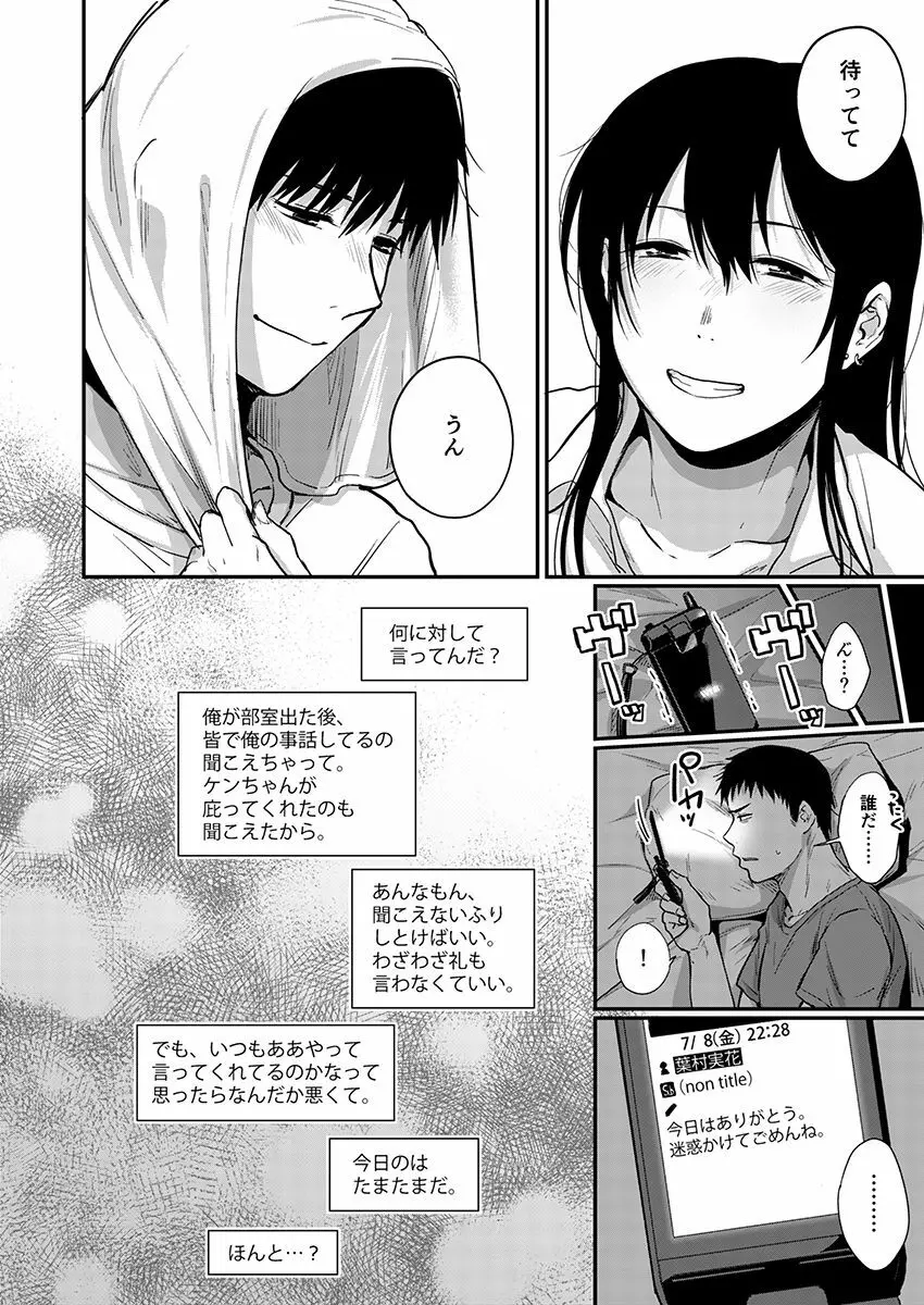 サキとミカ～セックス依存症の親友と男性化した私～ 1-4 Page.107