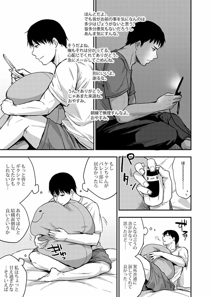 サキとミカ～セックス依存症の親友と男性化した私～ 1-4 Page.108