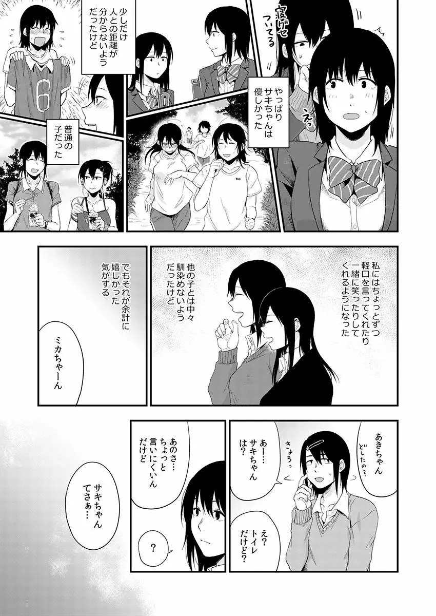 サキとミカ～セックス依存症の親友と男性化した私～ 1-4 Page.11