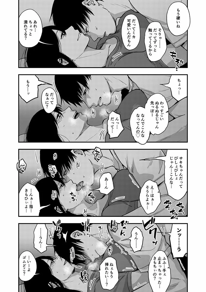 サキとミカ～セックス依存症の親友と男性化した私～ 1-4 Page.112