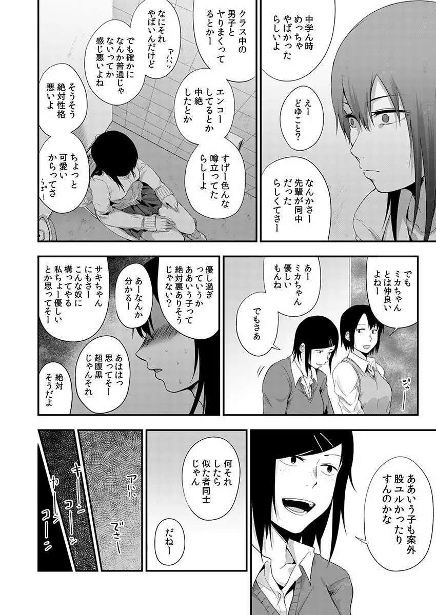 サキとミカ～セックス依存症の親友と男性化した私～ 1-4 Page.12