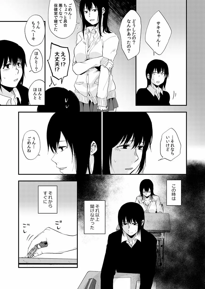 サキとミカ～セックス依存症の親友と男性化した私～ 1-4 Page.19