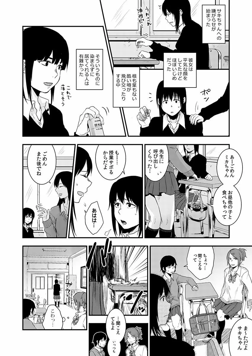 サキとミカ～セックス依存症の親友と男性化した私～ 1-4 Page.20