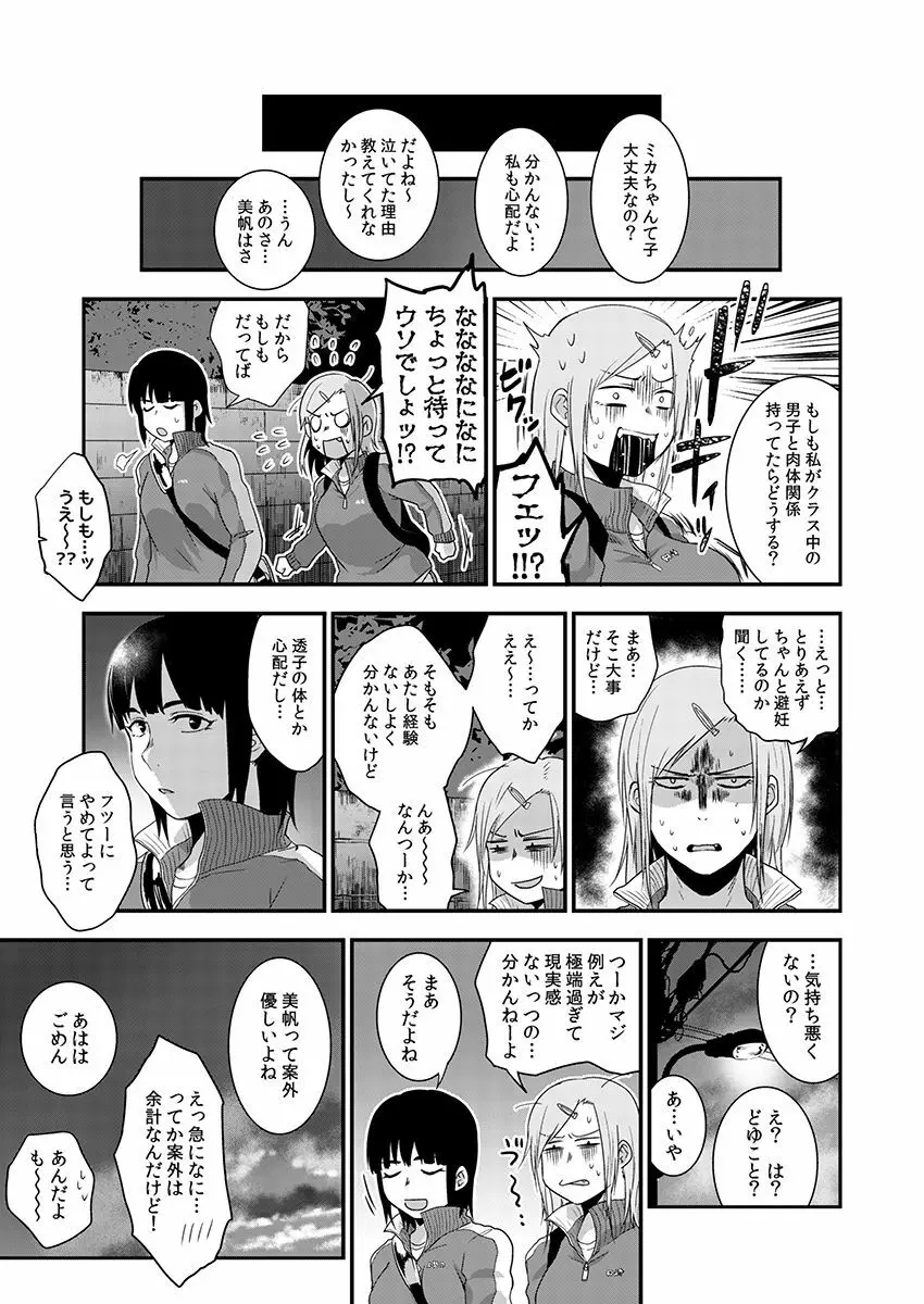 サキとミカ～セックス依存症の親友と男性化した私～ 1-4 Page.25