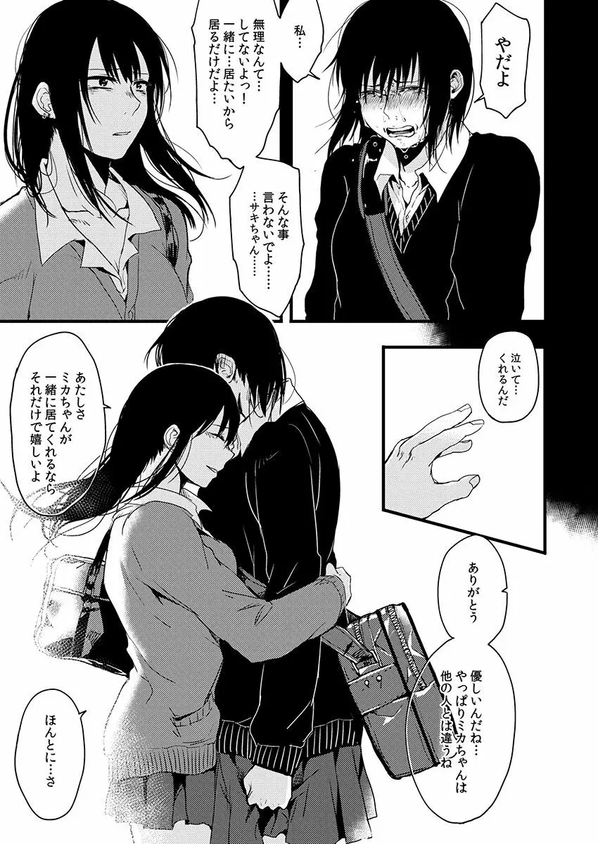 サキとミカ～セックス依存症の親友と男性化した私～ 1-4 Page.34