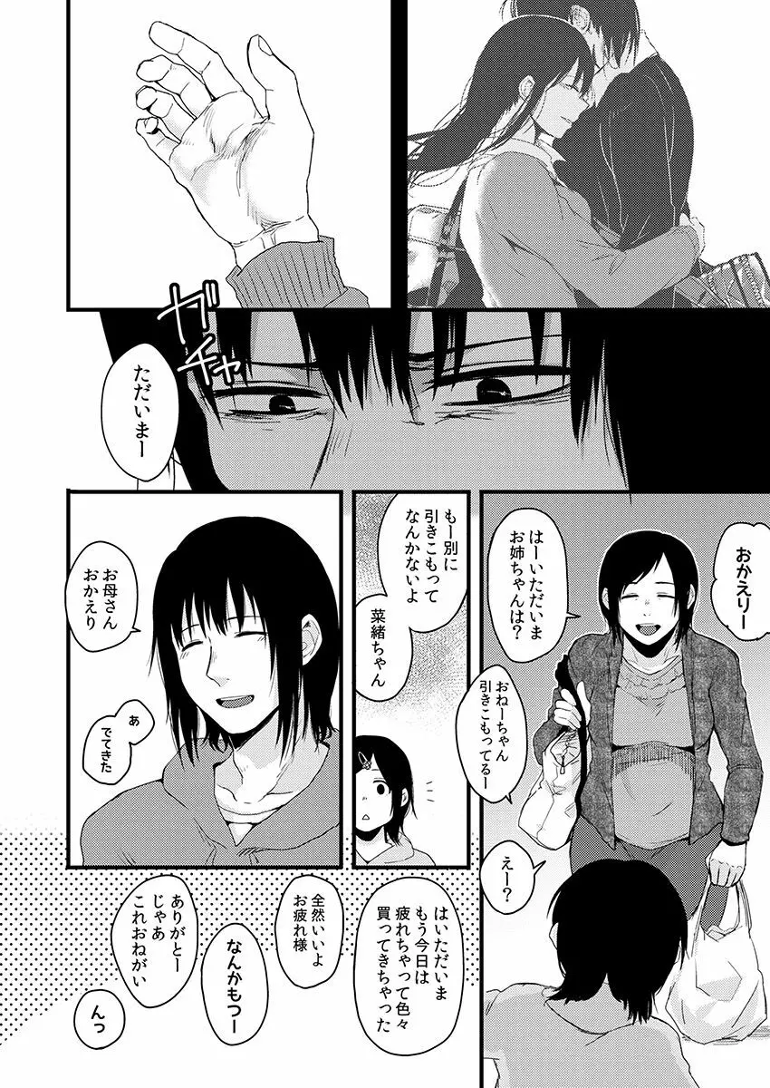 サキとミカ～セックス依存症の親友と男性化した私～ 1-4 Page.60