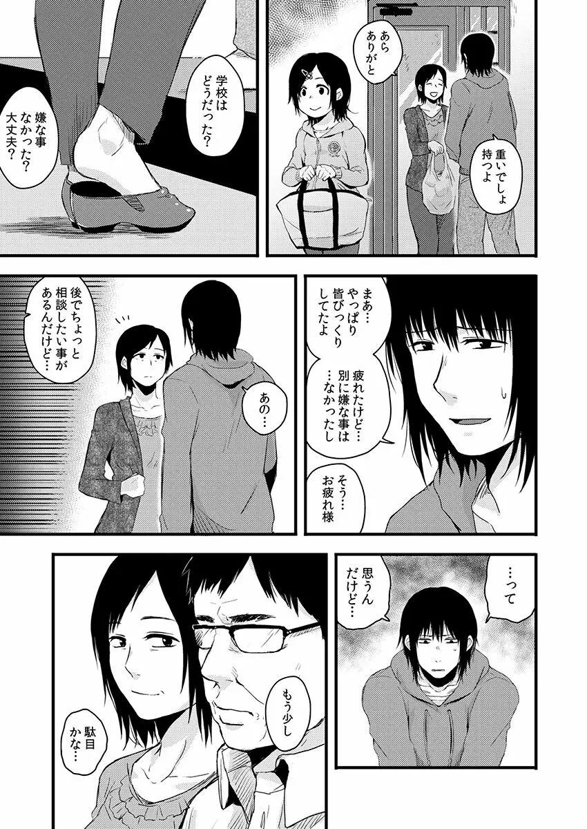 サキとミカ～セックス依存症の親友と男性化した私～ 1-4 Page.61