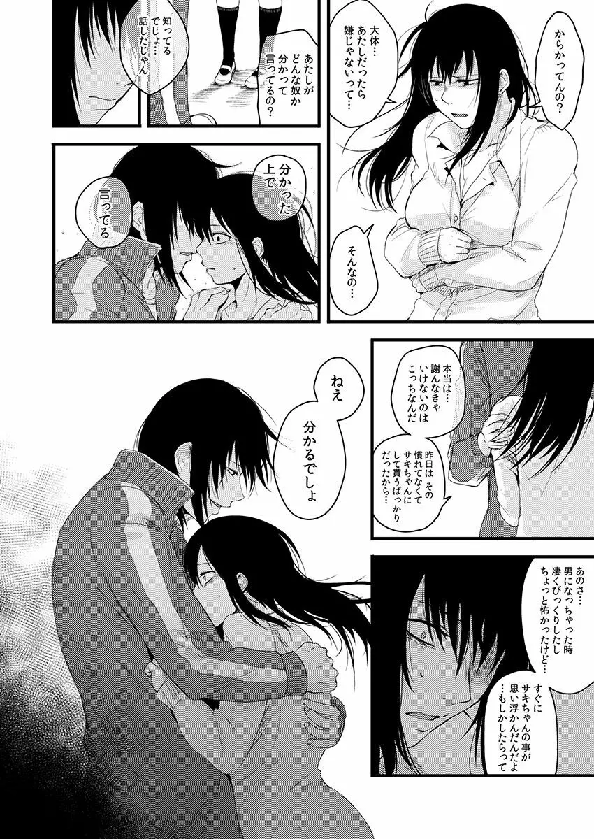 サキとミカ～セックス依存症の親友と男性化した私～ 1-4 Page.66