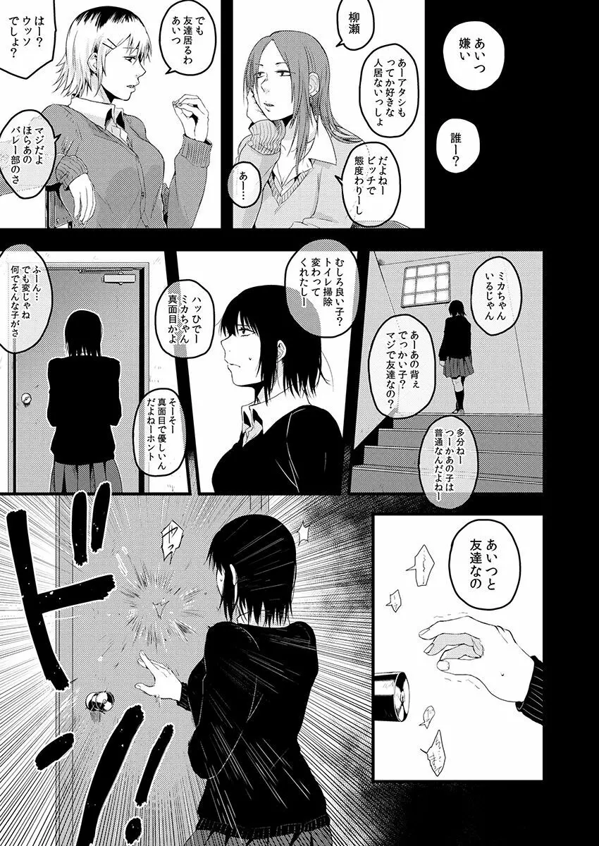 サキとミカ～セックス依存症の親友と男性化した私～ 1-4 Page.67