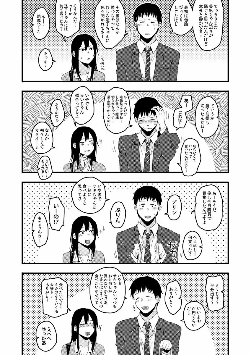 サキとミカ～セックス依存症の親友と男性化した私～ 1-4 Page.76