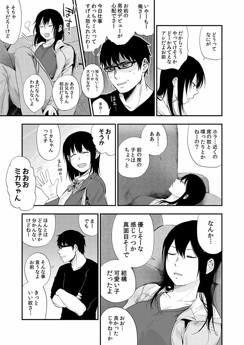 サキとミカ～セックス依存症の親友と男性化した私～ 1-4 Page.9