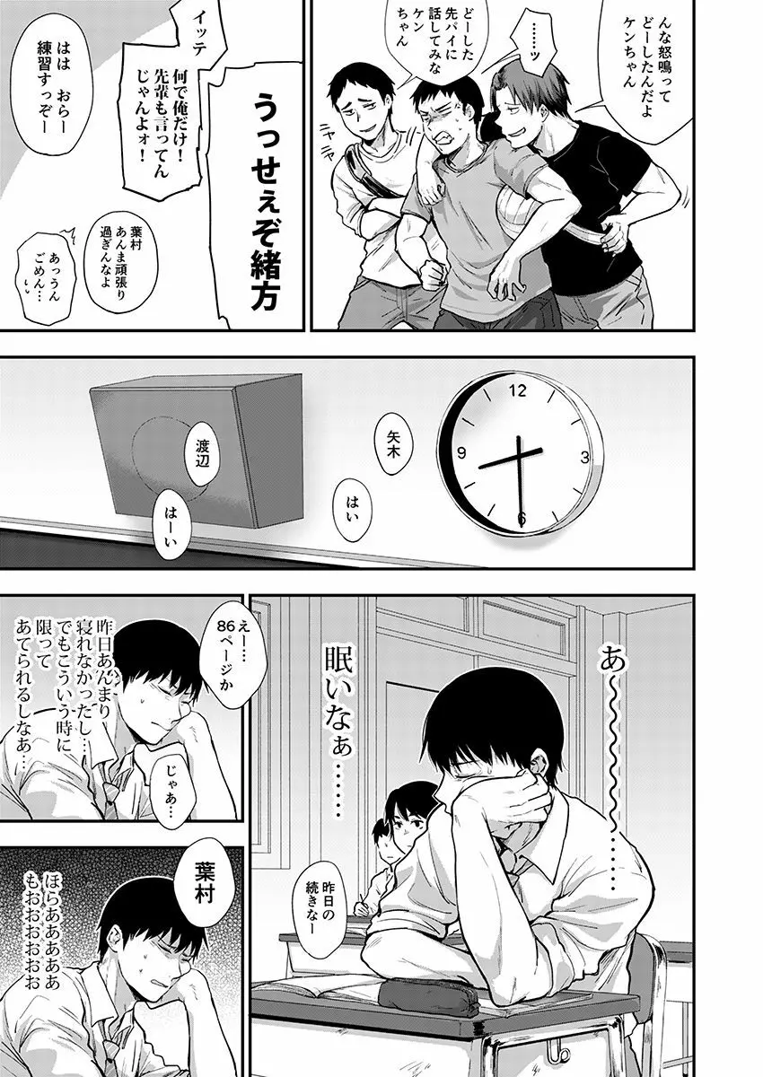 サキとミカ～セックス依存症の親友と男性化した私～ 1-4 Page.90