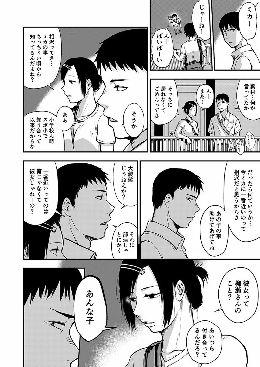 サキとミカ～セックス依存症の親友と男性化した私～ 1-4 Page.99