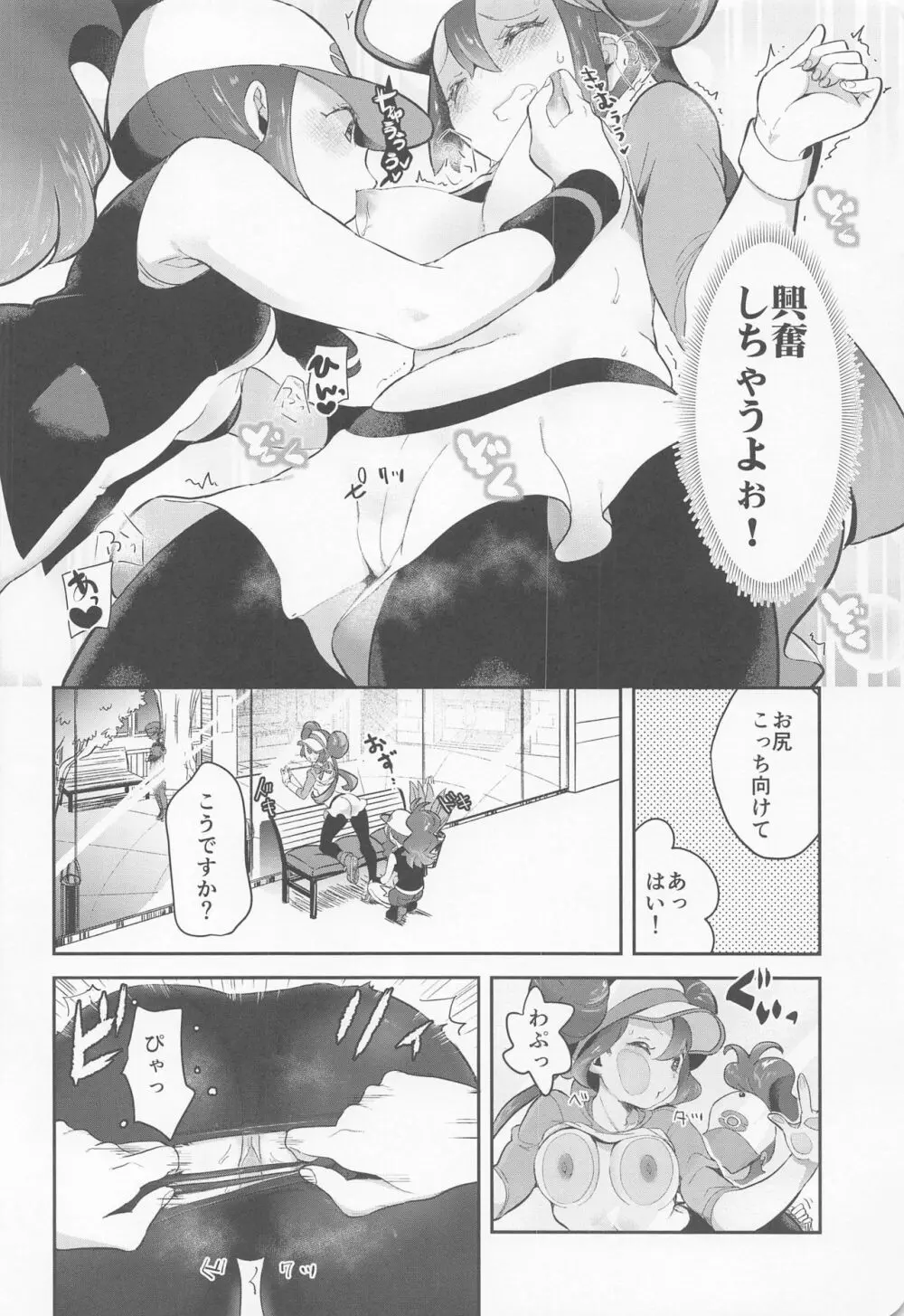 Go クレイジーバディーズ Page.13