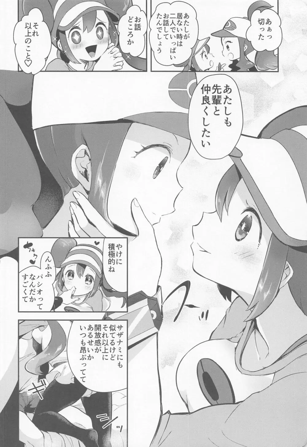 Go クレイジーバディーズ Page.5