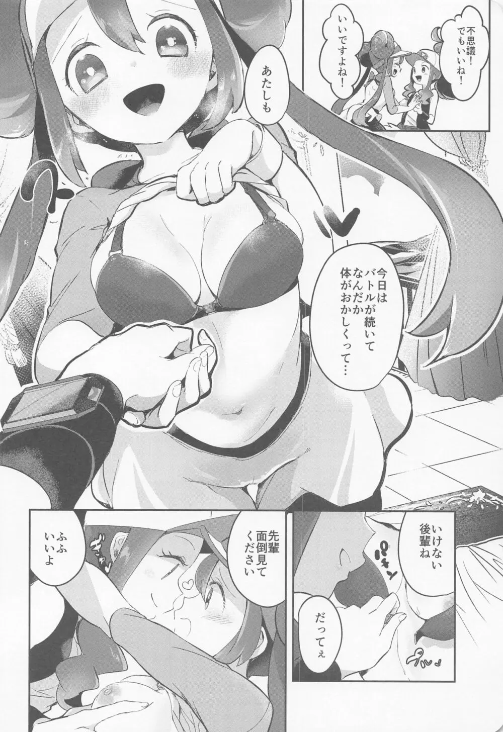 Go クレイジーバディーズ Page.7