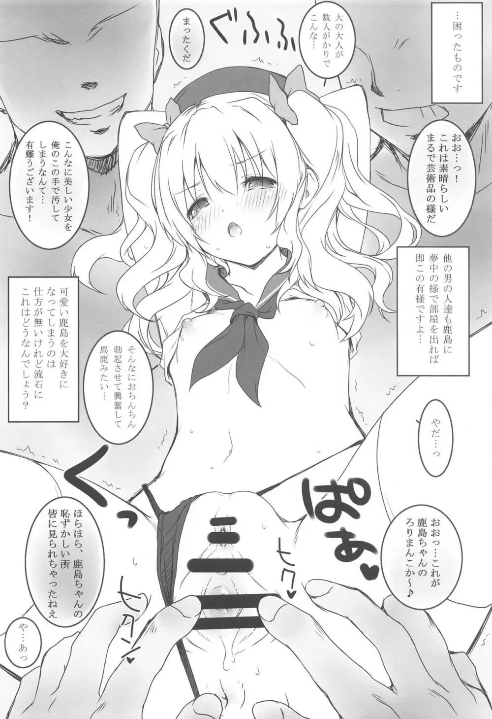 ちっちゃな鹿島と大きな… Page.5