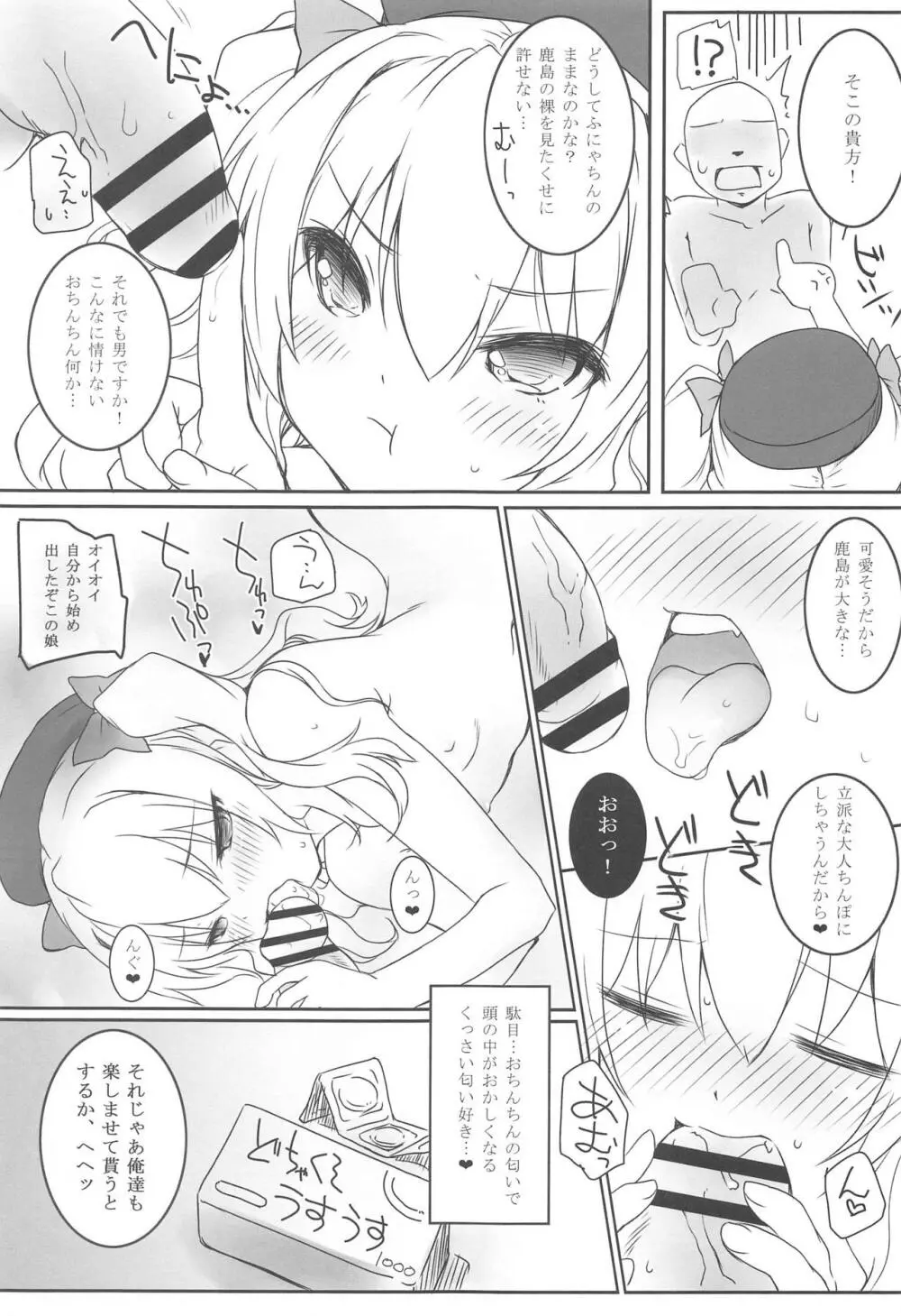 ちっちゃな鹿島と大きな… Page.6