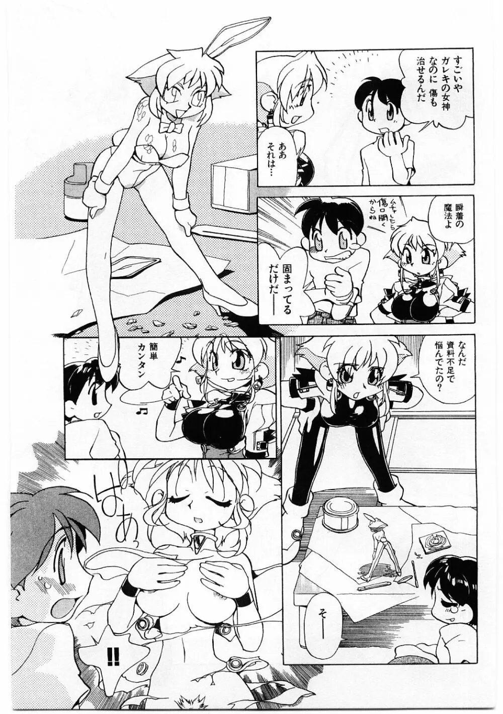 教育指導 ♥ 如月先生 Page.104