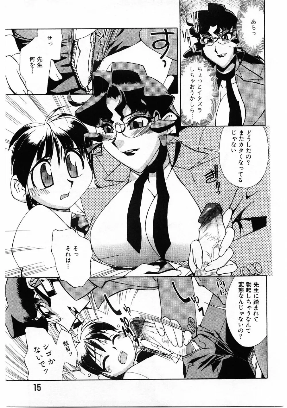 教育指導 ♥ 如月先生 Page.12