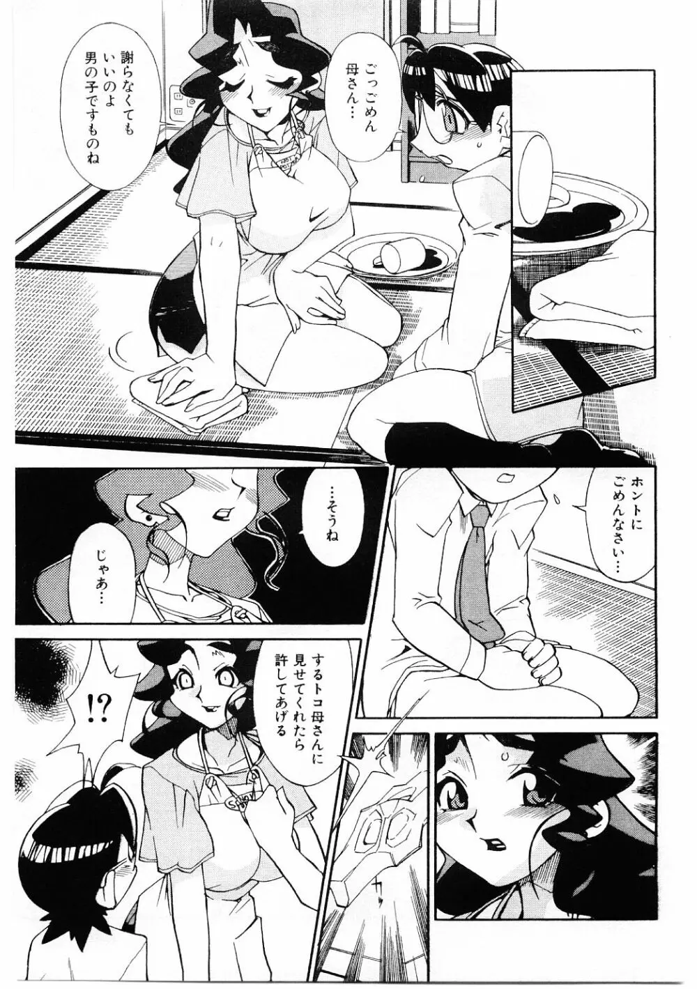 教育指導 ♥ 如月先生 Page.146