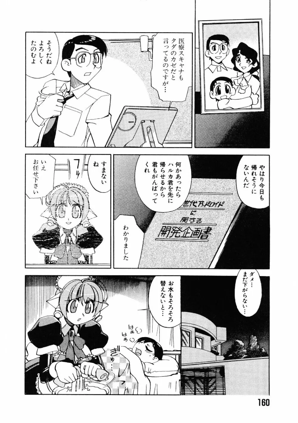 教育指導 ♥ 如月先生 Page.157