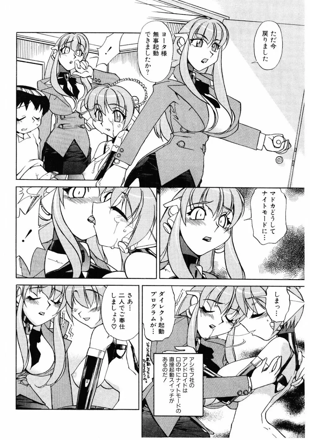 教育指導 ♥ 如月先生 Page.163