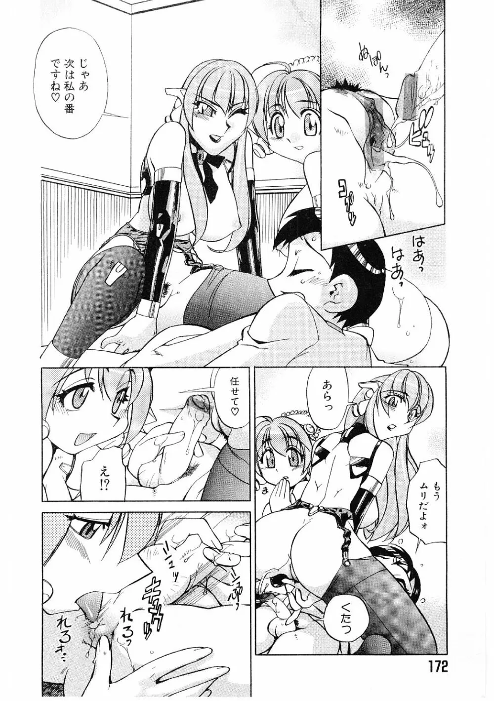 教育指導 ♥ 如月先生 Page.169