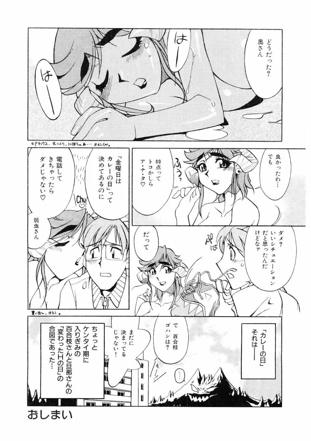 教育指導 ♥ 如月先生 Page.193