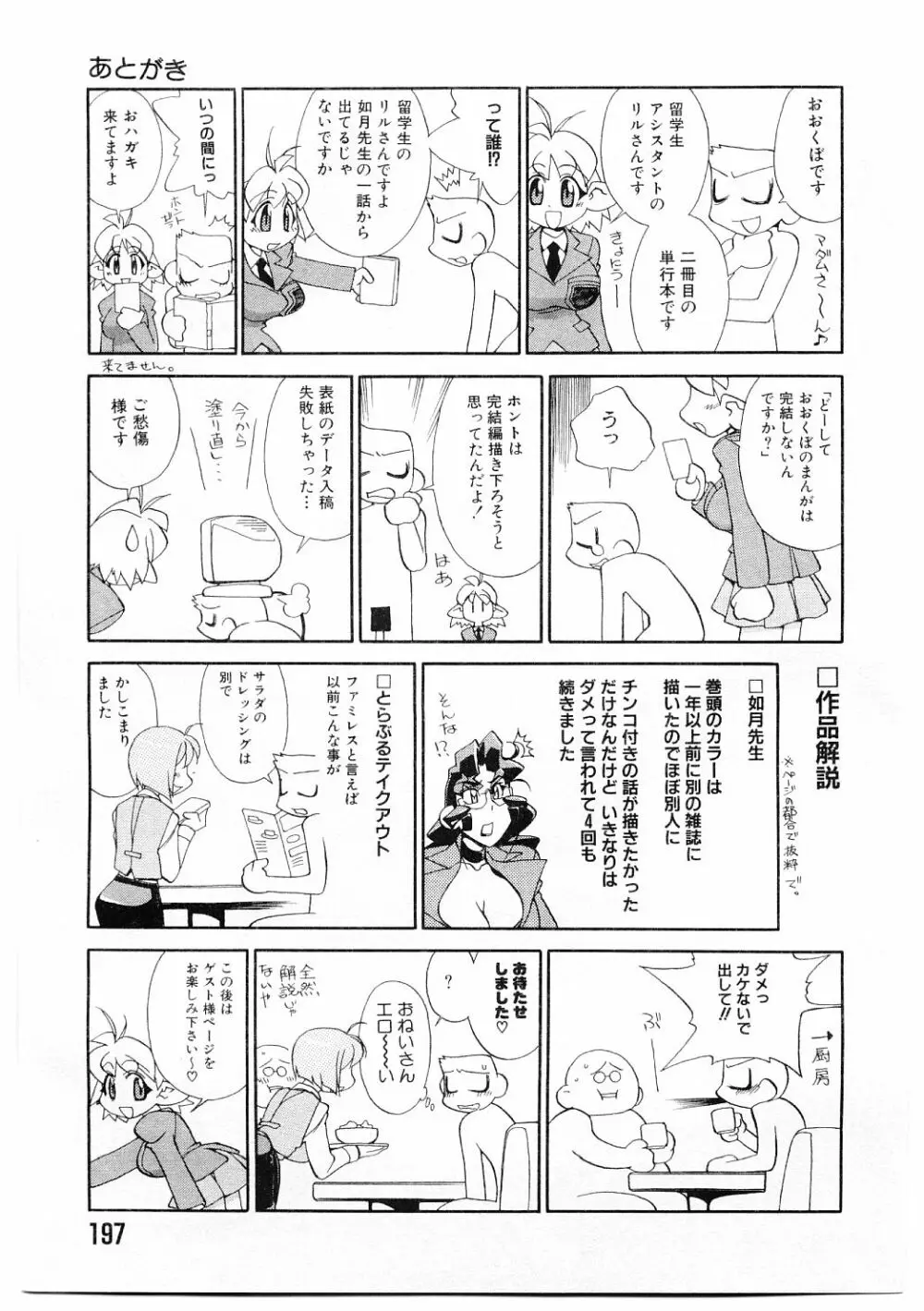 教育指導 ♥ 如月先生 Page.194