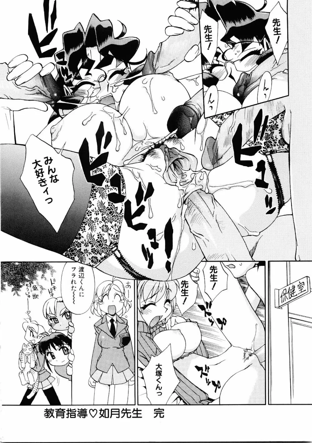 教育指導 ♥ 如月先生 Page.199