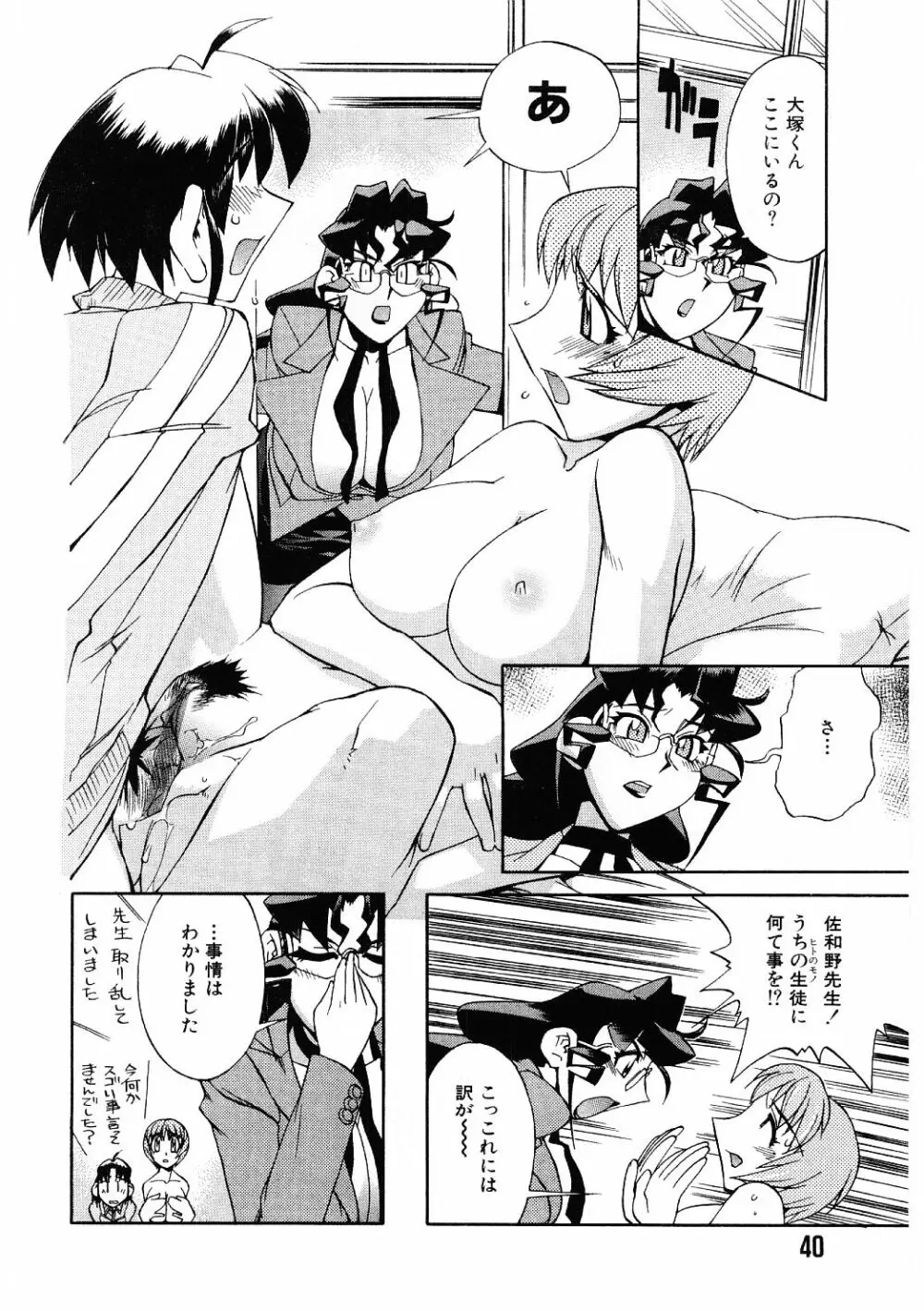 教育指導 ♥ 如月先生 Page.37