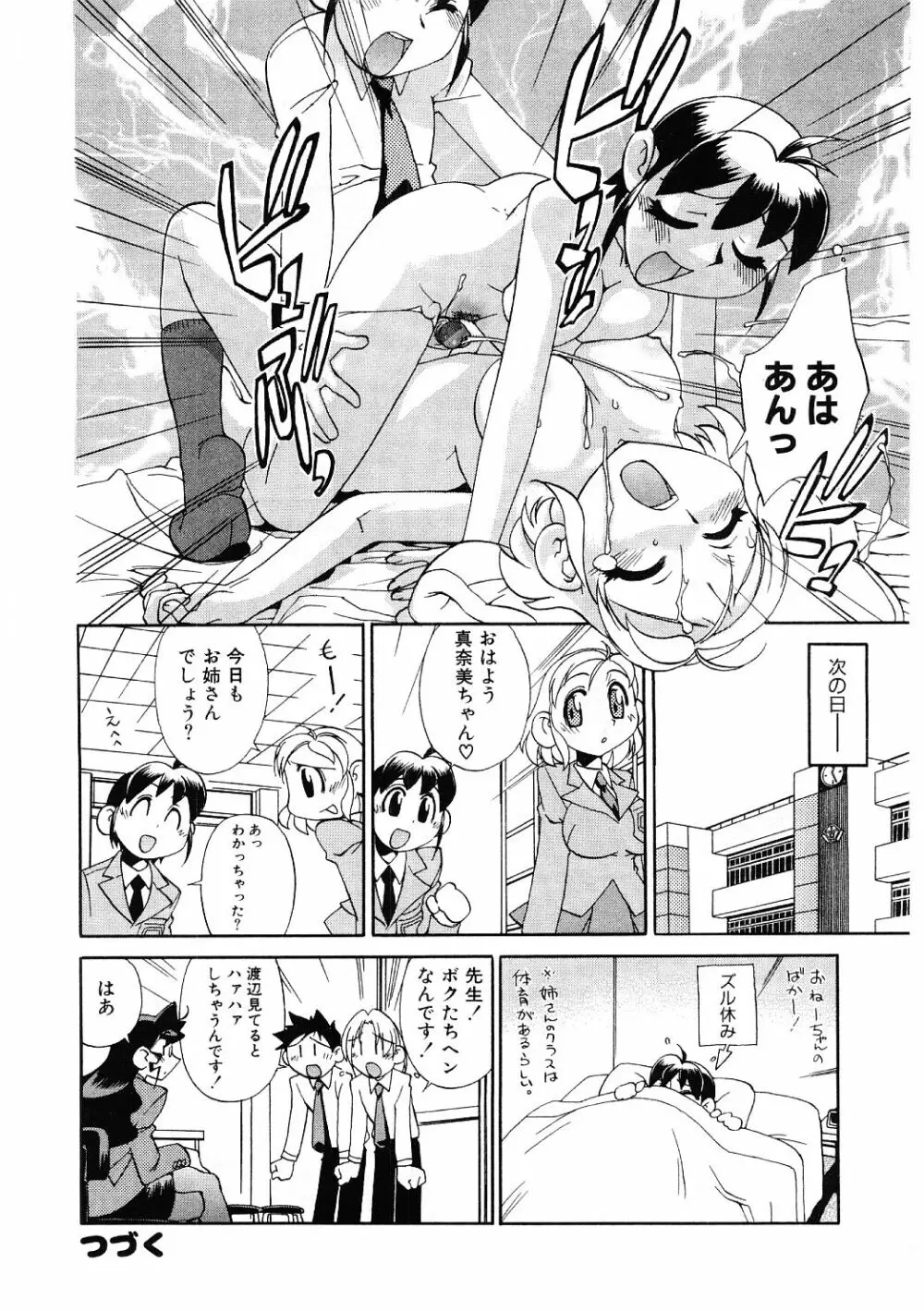 教育指導 ♥ 如月先生 Page.57