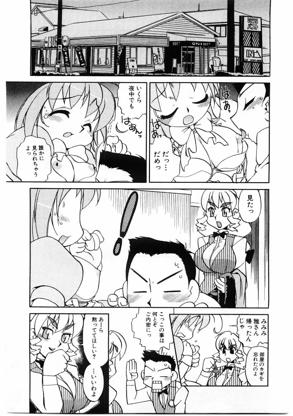 教育指導 ♥ 如月先生 Page.90