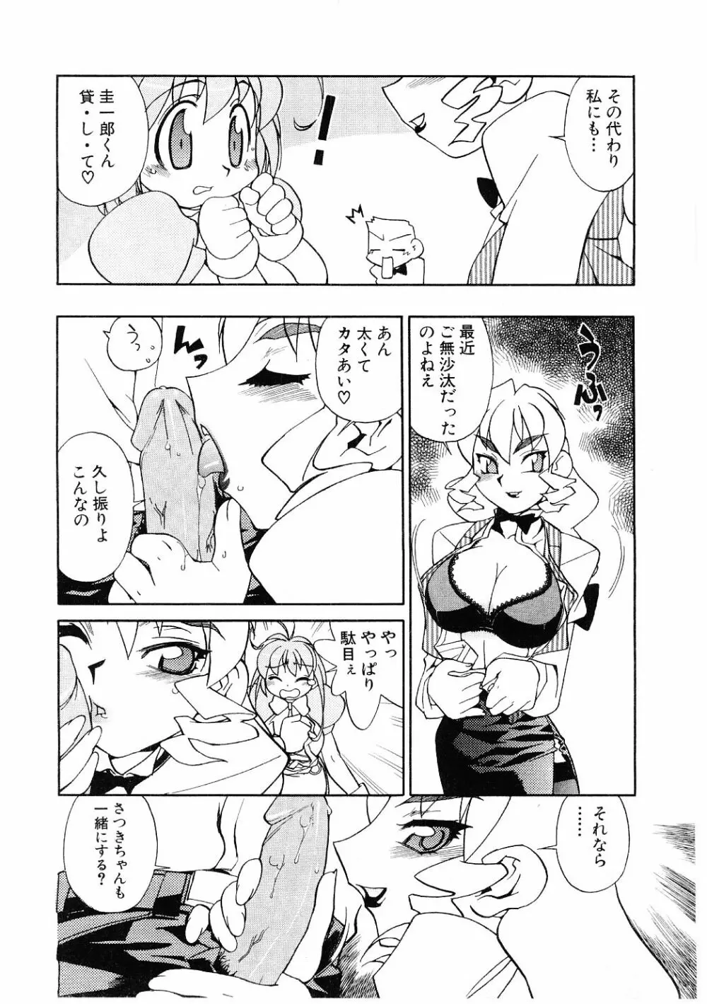 教育指導 ♥ 如月先生 Page.91