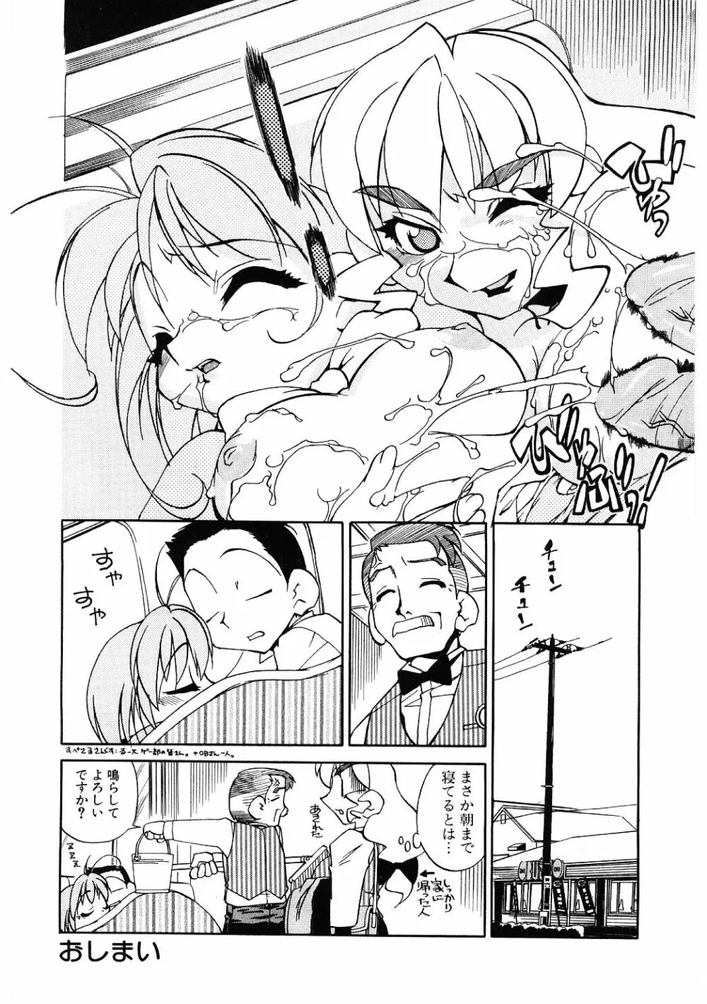 教育指導 ♥ 如月先生 Page.97