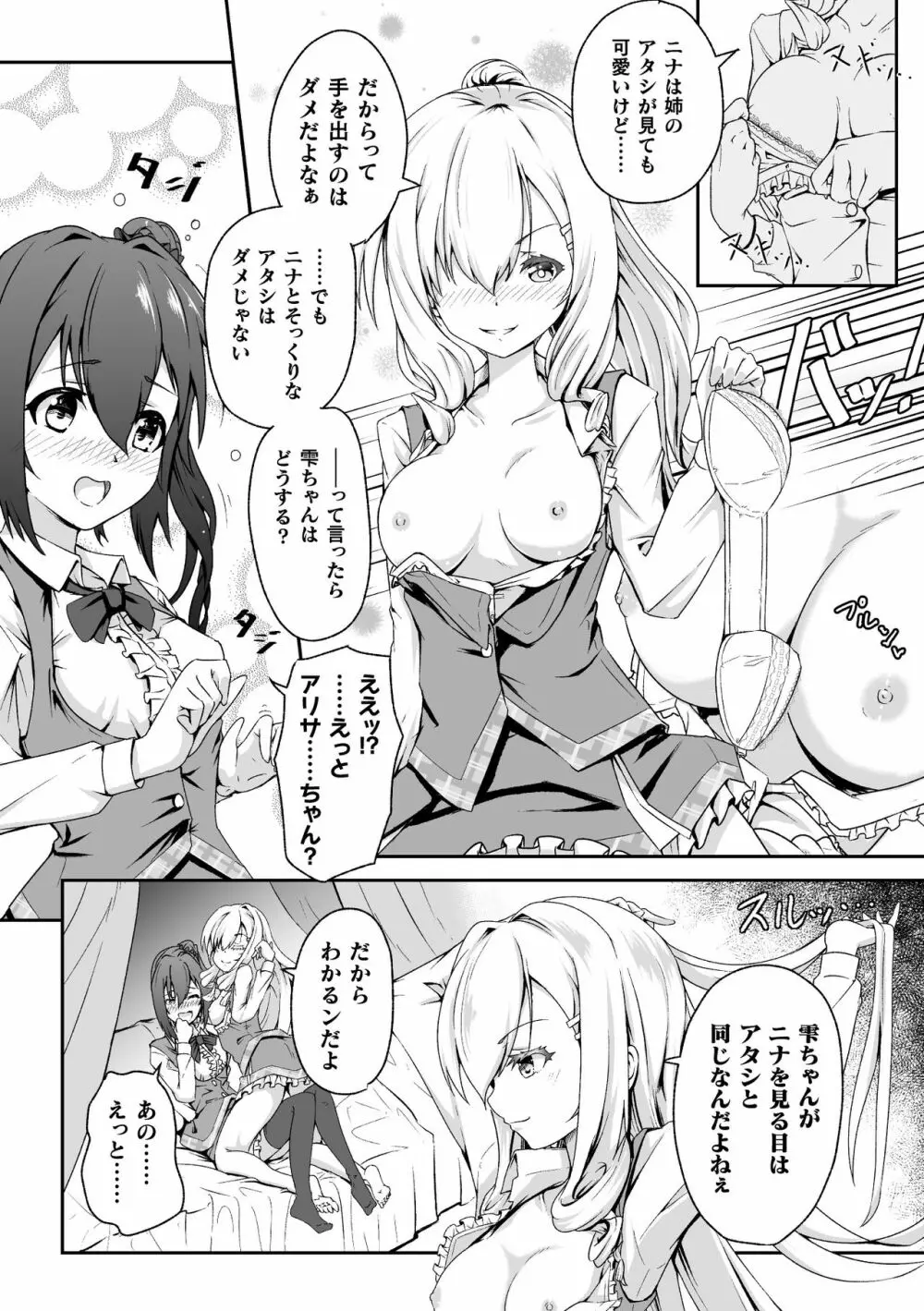 二次元コミックマガジン NTRレズ 彼女が彼女を寝取ったら Vol.2 Page.10