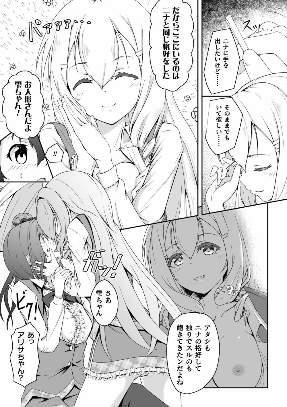 二次元コミックマガジン NTRレズ 彼女が彼女を寝取ったら Vol.2 Page.11