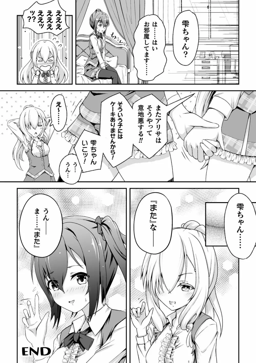 二次元コミックマガジン NTRレズ 彼女が彼女を寝取ったら Vol.2 Page.22