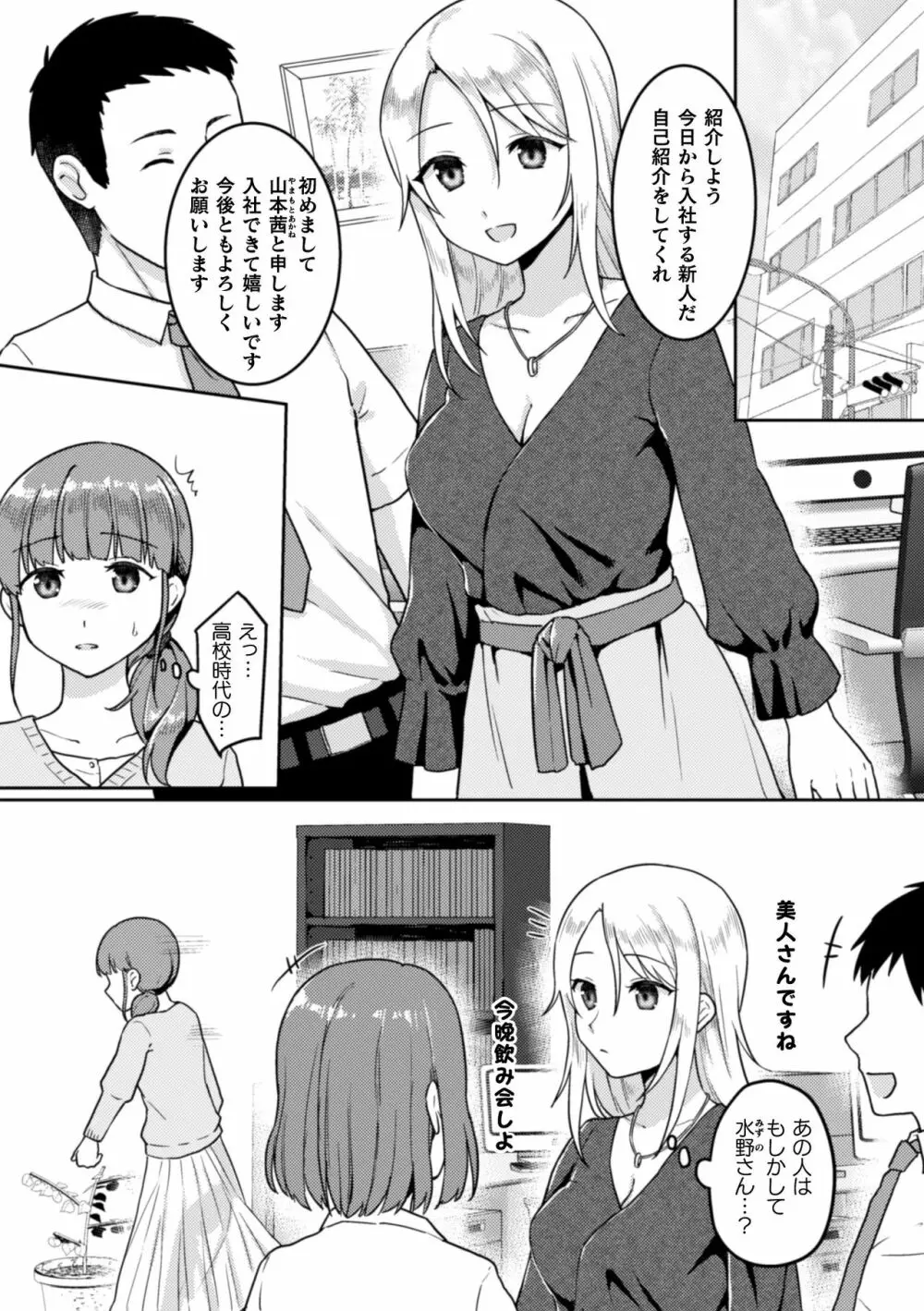 二次元コミックマガジン NTRレズ 彼女が彼女を寝取ったら Vol.2 Page.26