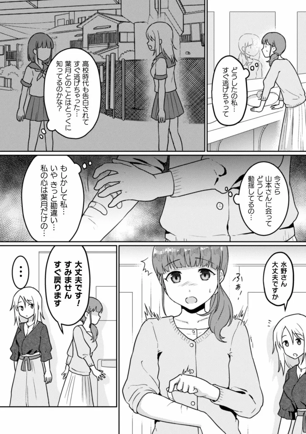 二次元コミックマガジン NTRレズ 彼女が彼女を寝取ったら Vol.2 Page.27